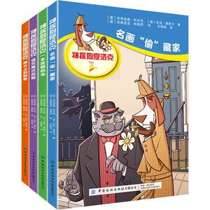 神探狗夏洛克(4册) (意)克劳迪奥·科米尼(Claudio Comini),(意)伦佐·莫斯卡(Renzo Mosca)