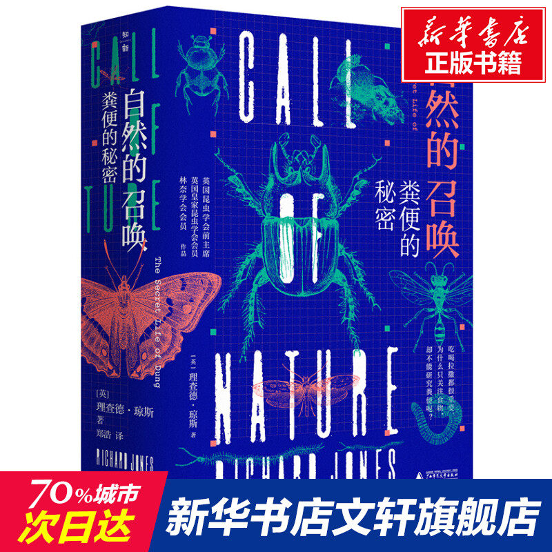 Nature's Secret of Summoning Feces (Ying) Richard Jones genuine books The Xinhua Book Store flagship store Wenxuan official website Guangxi Normal University Press-Taobao