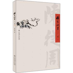 梓室余墨 陈从周 正版书籍小说畅销书 新华书店旗舰店文轩官网 上海书店出版社