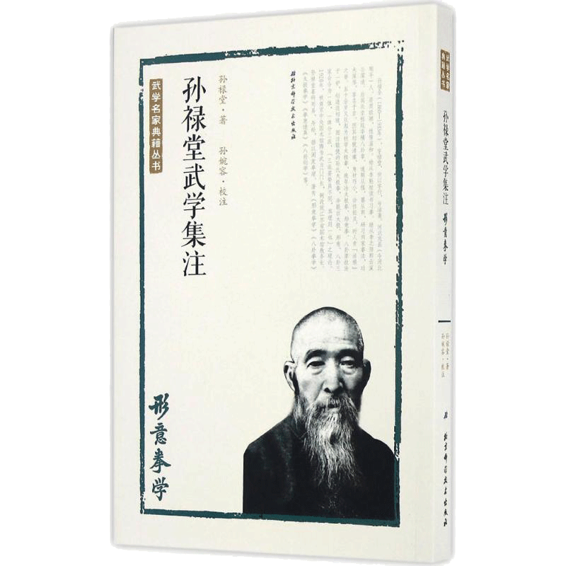 孙禄堂形意拳学- Top 100件孙禄堂形意拳学- 2025年8月更新- Taobao