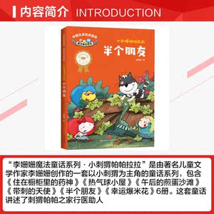 半个朋友 李姗姗 正版书籍 新华书店旗舰店文轩官网 天地出版社