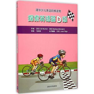 清华少儿英语阶梯读物 【英】GillMunton【英】BarbaraMitchelhill包凤珍著包凤珍译 初中高中必刷题 搭配学霸笔记教材帮五年中考