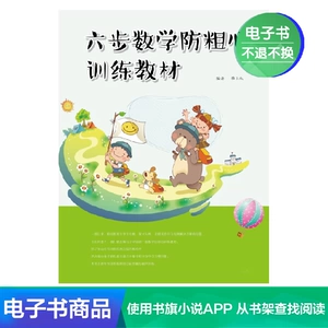 [Xinhua Wenxuan e -Book] Шесть шагов по математике анти -коричневые