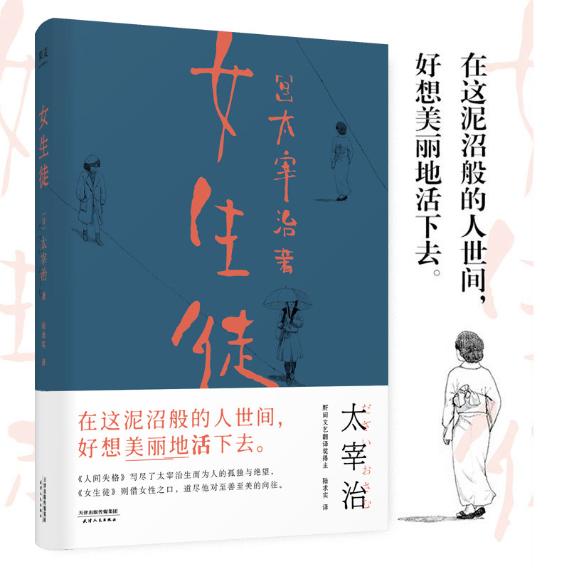 小嘉推薦 女生徒太宰治著對女性對自己所做的真摯告白人間失格小說短篇日本文學在這泥沼般的人世間好想美麗地活下去 小嘉推薦 女生徒太宰治著對女性對自己所做的真摯告白人間失格小說短篇日本文學在這泥沼般的人世間好想美麗地活下去