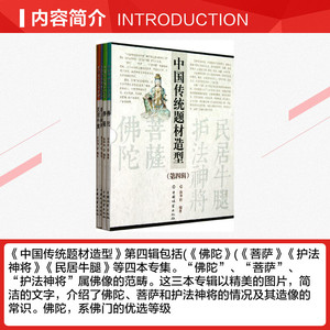中国传统题材造型合订本(第四辑) 徐华铛著作 室内设计书籍入门自学土木工程设计建筑材料鲁班书毕业作品设计bim书籍专业技术人员