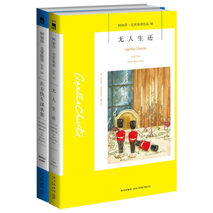 东方快车谋杀案+无人生还 全2册套装 尼罗河上的惨案作者阿加莎克里斯蒂作品外国文学小说长篇悬疑推理侦探惊悚畅销书籍排行榜