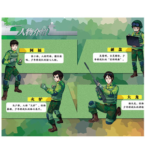少年特战队系列书全套20册 正版第一二三四五辑季特种兵学校前传八路著的书特种兵学书校军事故事小学儿童课外阅读畅销书籍