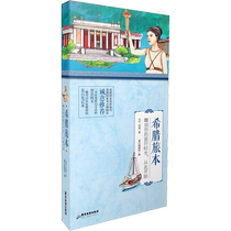 (Xinhua Wenxuan) Greek travel edition Le Xing Yue Lin Guangdong Tourism Publishing House genuine books Xinhua Bookstore flagship store Wenxuan official website