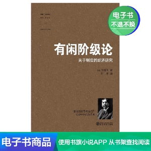 [Электронная книга Синьхуа Вэньсюань] Теория досугового класса
