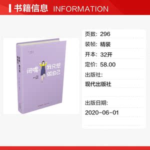 闭嘴,我只想做自己 (韩)金秀贤 现代出版社 正版书籍 新华书店旗舰店文轩官网
