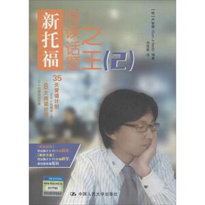 新托福阅读话题之王 2(韩)严智燮 著 正版书籍 新华书店旗舰店文轩官网 中国人民大学出版社有限公司