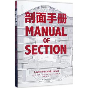 剖面手册 (美)保罗·刘易斯,(美)马克·鹤卷,(美)大卫·J.刘易斯 著;王雪睿,胡一可 译 正版书籍 新华书店旗舰店文轩官网