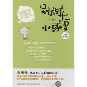 【新华书店】别放弃,小豌豆 郑宪载 著作 陈钰 译者 爆笑校园漫画书搞笑卡通动漫暴走漫画书籍 江苏科学技术出版社 新华书店旗舰店