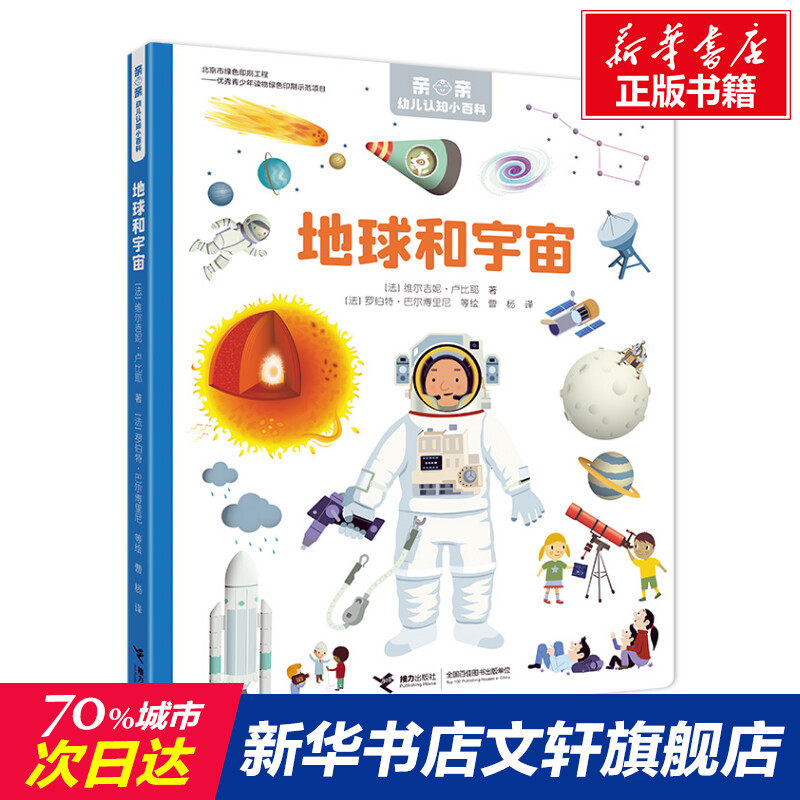 Kiss Early Childhood Cognitive Encyclopedia Earth and Universe