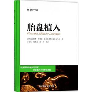 胎盘植入 (阿根廷)何塞·米格尔·帕拉西奥斯-哈拉克马达 著;方超英,唐雅兵,游一平 译 正版书籍 新华书店旗舰店文轩官网