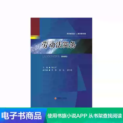 (Xinhua Wenxuan e-book)Labor Law Practice