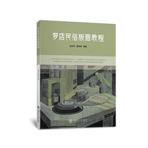 Luo dian Folk Edition Рисование Учебник Подлинные Книги Синьхуа Bookstore Banner Shop Wenxuan Guan Gua Шанхай