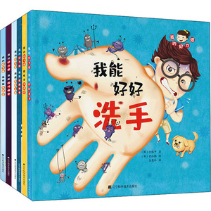 我的好习惯(全6册) (韩)金银中 正版书籍 新华书店旗舰店文轩官网 辽宁科学技术出版社