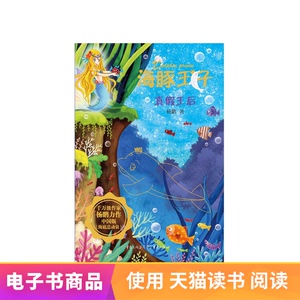【新华文轩电子书】真假王后