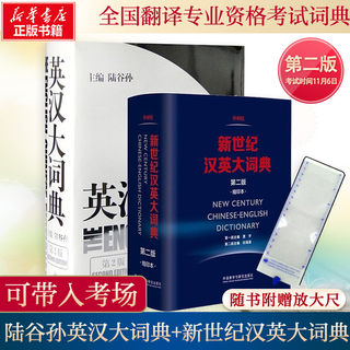 CATTI exam tool book English-Chinese Chinese-English Dictionary