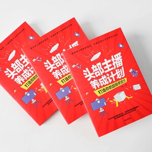 头部主播养成计划:打造你的超级带货力 丁浩 中信出版社 正版书籍 新华书店旗舰店文轩官网