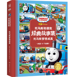 托马斯梦想成真 英国HIT娱乐有限公司(HIT Entertainment) 正版书籍 新华书店旗舰店文轩官网 湖南少年儿童出版社