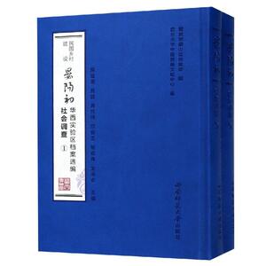 社会调查/民国乡村建设:晏阳初华西实验区档案选编 陈廷湘 重庆西南师范大学出版社有限公司 正版书籍 新华书店旗舰店文轩官网