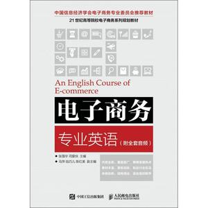 正版 电子商务专业英语 考前冲刺搭配徐涛8套卷李林考研数学二肖四肖八考研书籍工商管理硕士在职研究生考研常备