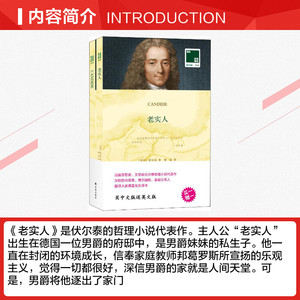老实人 (法)伏尔泰(Voltaire) 著 傅雷 译 现当代文学书籍畅销书排行榜经典文学小说 江苏译林出版社有限公司新