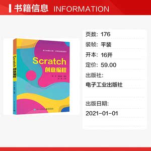 Scratch创意编程(新工科建设之路计算机类规划教材) 林菲 正版书籍 新华书店旗舰店文轩官网 电子工业出版社