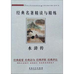 水浒传 课外阅读理解训练搭配1-6年级学而思英语单词不用记53天天练试卷测试卷全套期末冲刺100分安徽美术出版社