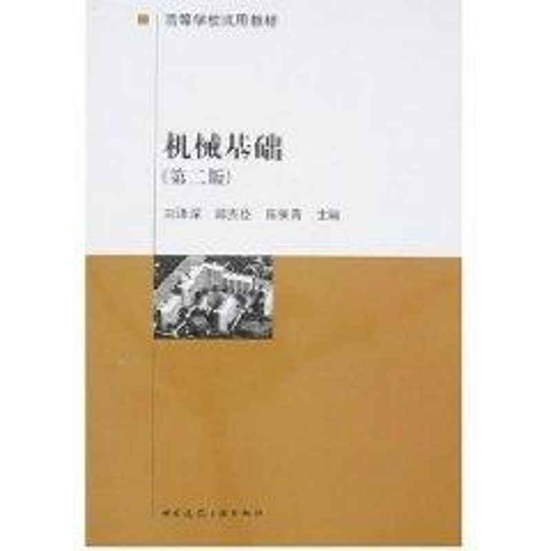 新华书店正版 机械工程 文轩网