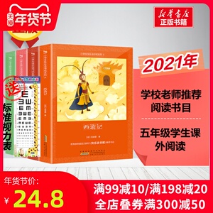快乐读书吧五年级下册课外书必读全套4册三国演义+红楼梦+西游记+水浒传 四大名著小学生青少年版学校推荐课外阅读书