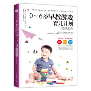 0~6岁早教游戏育儿计划(全2册) 胡敏 正版书籍 新华书店旗舰店文轩官网 中国妇女出版社