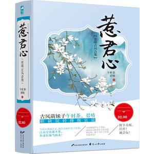 惹君心欢萌古风合集 午时茶,碧晴 著 正版书籍小说畅销书 新华书店旗舰店文轩官网 贵州人民出版社,花山文艺出版社