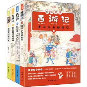 少年品读西游记(4册) 爱华文 正版书籍小说畅销书 新华书店旗舰店文轩官网 团结出版社