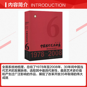 中国当代艺术全集 新世纪的创作(下) 正版书籍 新华书店旗舰店文轩官网 湖北美术出版社