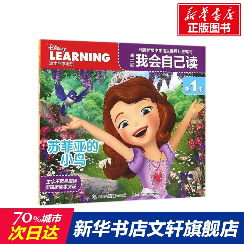 [Xinhua Bookstore Genuine] Disney I will read it by myself.