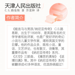 【手绘彩图版】纳尼亚传奇全集7册 狮子女巫和魔衣柜8-10-12岁三四五六年级外国经典儿童文学故事书中小学生课外阅读科幻小说书籍