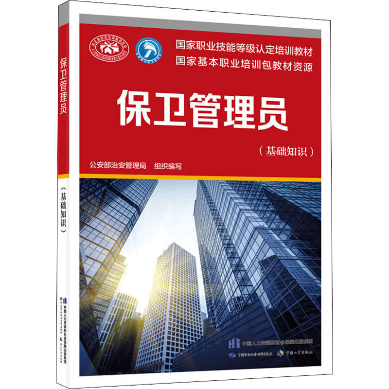 保卫管理员(基础知识)高性价比高么？