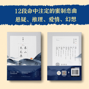 暮山见忘集 丁墨新书【随机签章版+新增万字内容+赠情侣打卡表+书签】继他来了请闭眼美人为馅后短篇故事集青春言情小说畅销书