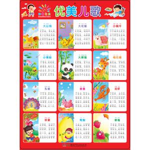 优美儿歌/阳光宝贝大挂图 蓝山 正版书籍 新华书店旗舰店文轩官网 湖南少年儿童出版社
