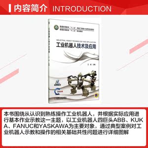 工业机器人技术及应用/兰虎 兰虎 正版书籍 新华书店旗舰店文轩官网 机械工业出版社