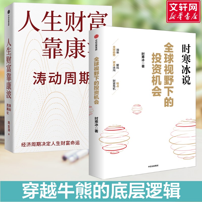 【3 Volumes】Wealth in Life Depends on Kondratiev Waves + Investment Opportunities in the Global Context + Q&A on Investment by Da Dao Duan Yongping by Shi Hanbing and Zhou Jintao Kondratiev Cycle Stock Trading and Financial Management Fund Investment Financial Investment