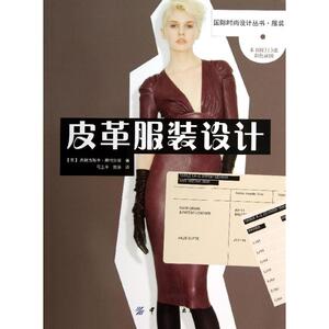 皮革服装设计 [美]弗朗西斯卡.斯特拉奇 正版书籍 新华书店旗舰店文轩官网 中国纺织出版社