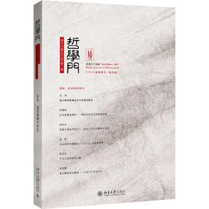 哲学门 王博 主编 北京大学出版社 总第35辑 正版书籍 新华书店旗舰店文轩官网