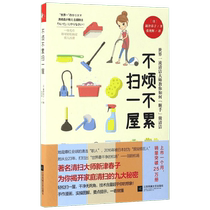 (Xinhua Bookstore) (Xinhua Wenxuan) Clean the house without being bored or tired (Japanese) Xinjin Chunzi translated by Zhang Yanhui genuine book Xinhua Bookstore flagship store Wenxuan official website Jiangsu Literature and Art Publishing House