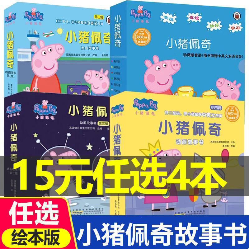 【新华文轩】小猪佩奇儿童绘本 小猪佩奇动画故事书早教书籍 儿童绘本儿童故事书启蒙 宝宝阅读中文版原版幼儿图书宝宝睡前故事书