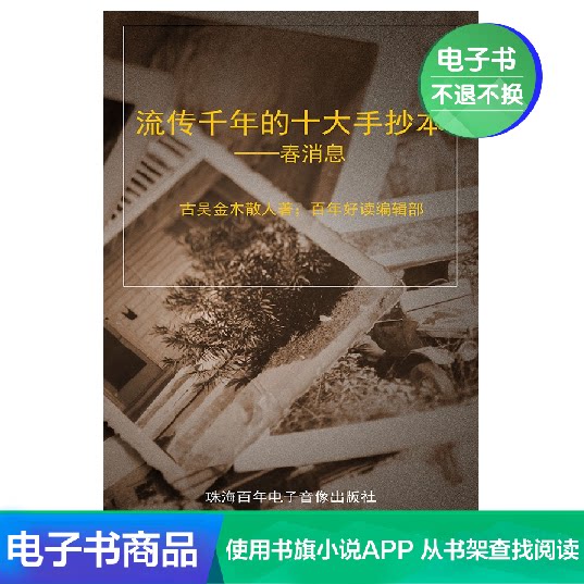 (Xinhua Wenxuan E-book)Top ten manuscripts of Spring news spread for thousands of years