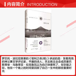 智利之夜 (智)罗贝托·波拉尼奥(Roberto Bolano) 著 徐泉 译 外国文学小说畅销书籍正版 上海人民出版社